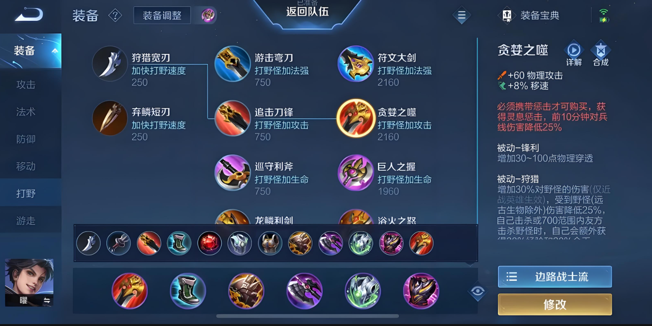 王者荣耀曜的出装和铭文有哪些推荐