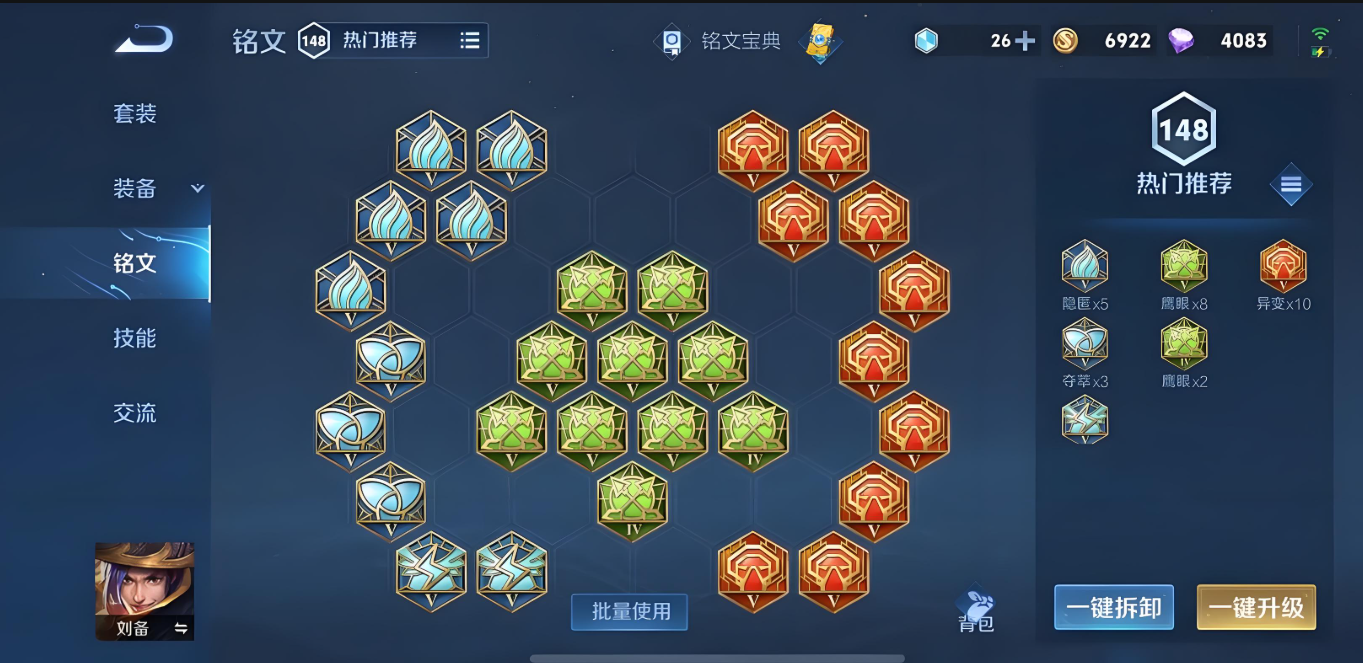 王者荣耀刘备冰脉出装有哪些推荐
