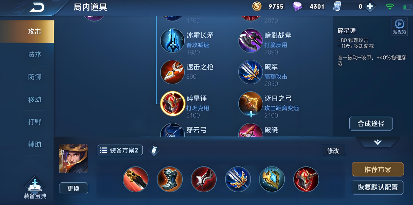 王者荣耀刘备冰脉出装有哪些推荐