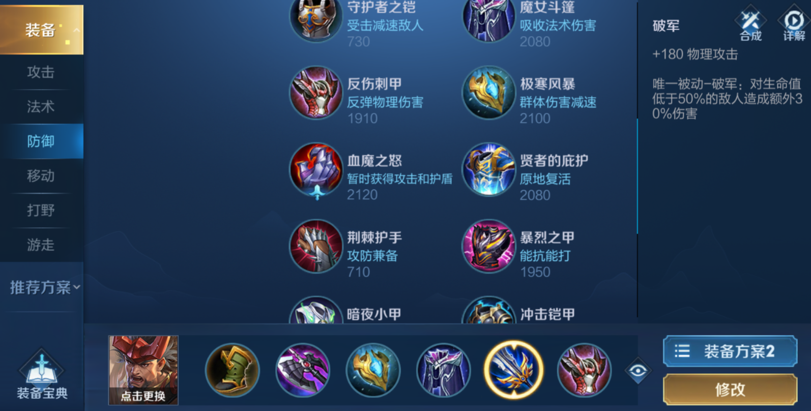 王者荣耀廉颇出装铭文怎么搭配