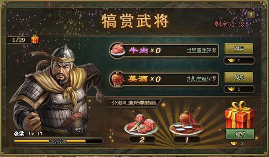 攻城掠地普通犒赏要什么好