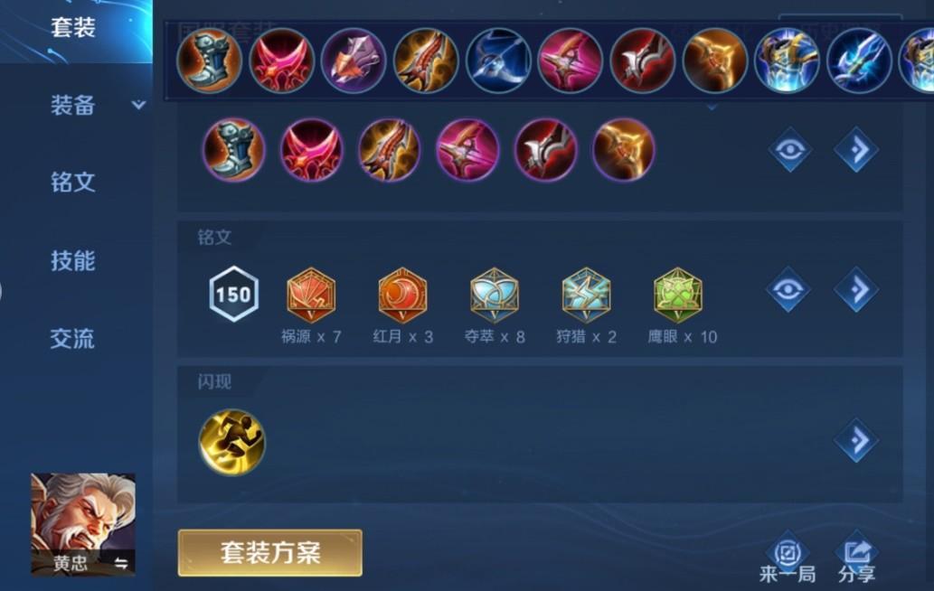 王者荣耀黄忠出装什么