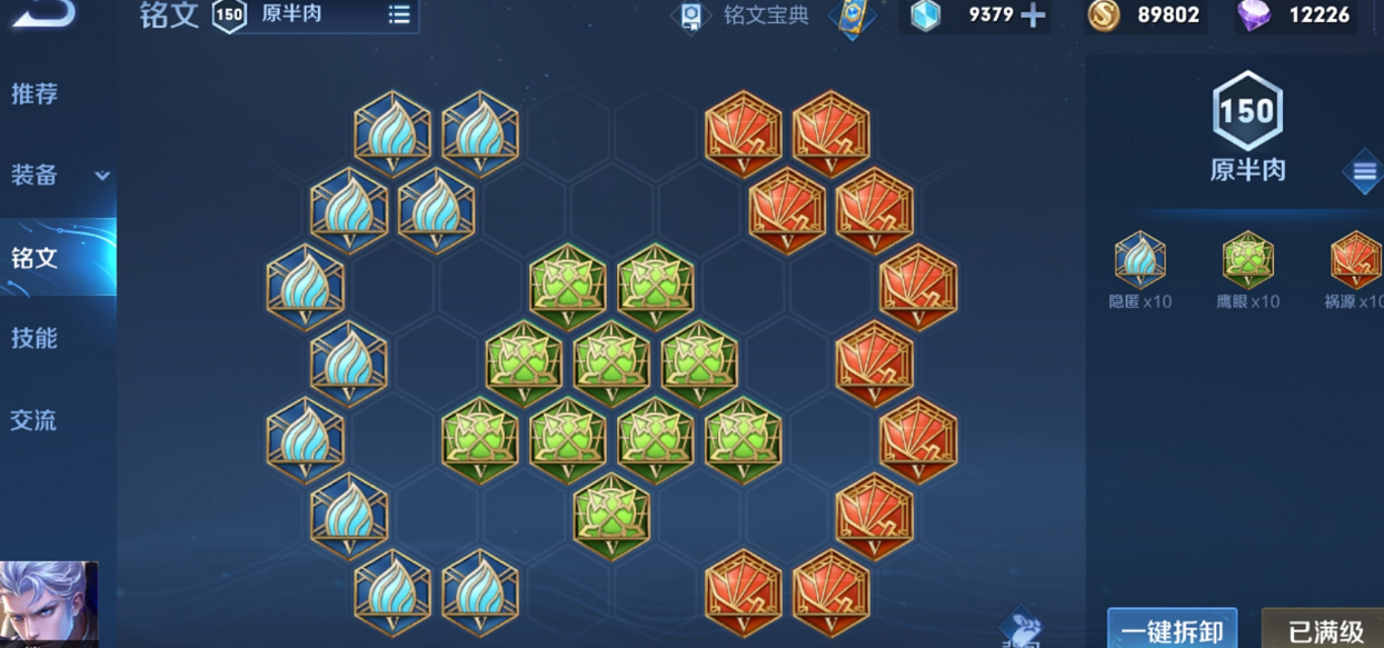 王者荣耀凯出装铭文怎么搭配