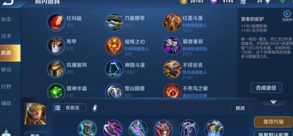 王者荣耀亚瑟双烧流打野怎么出装