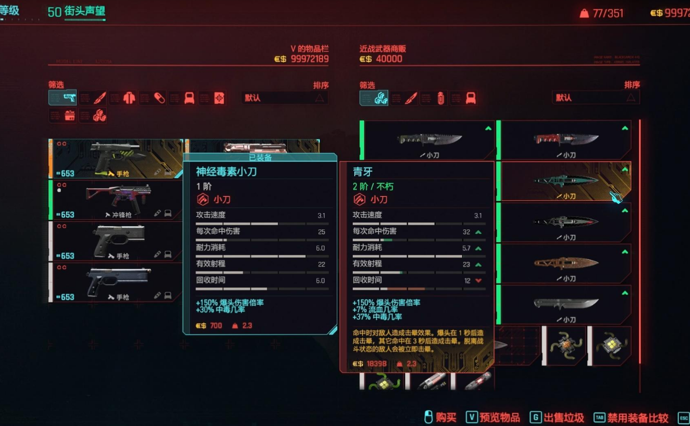 赛博朋克2077什么武器可以卖