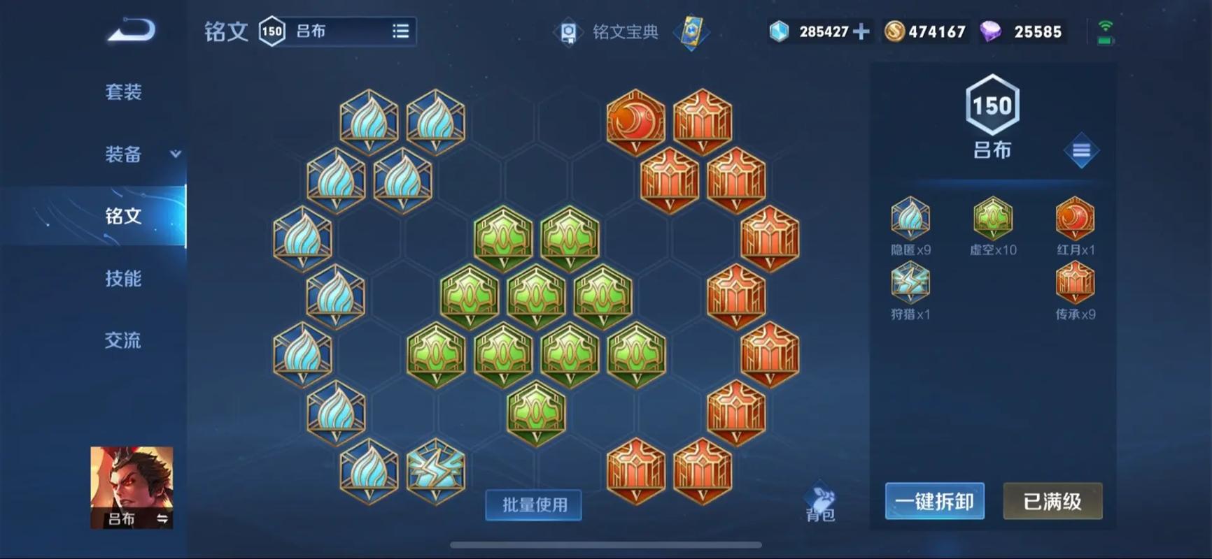 王者荣耀吕布最强出装铭文是什么