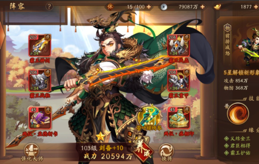 少年三国志2赤金关羽带什么神兵