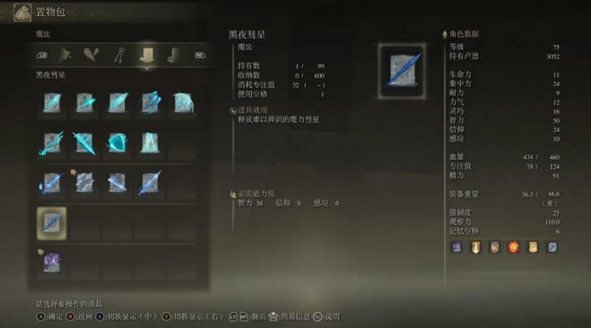 艾尔登法环法师法术有什么推荐