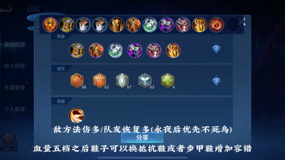 王者荣耀武则天白起出装怎么出