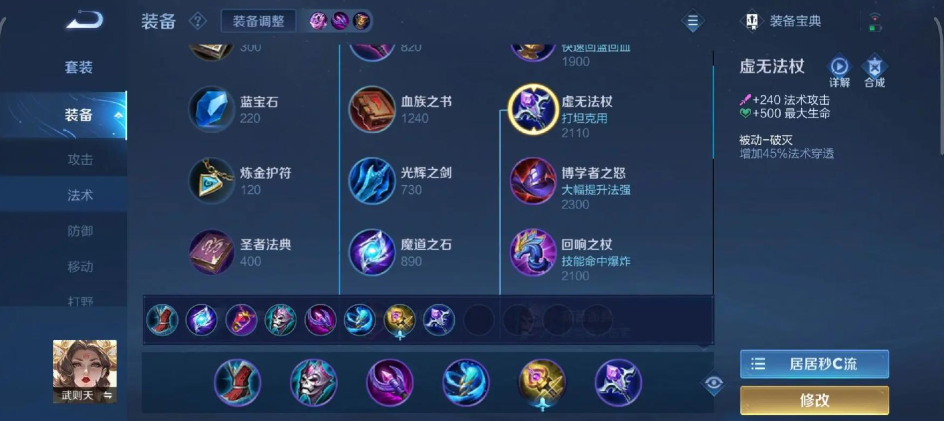 王者荣耀武则天白起出装怎么出