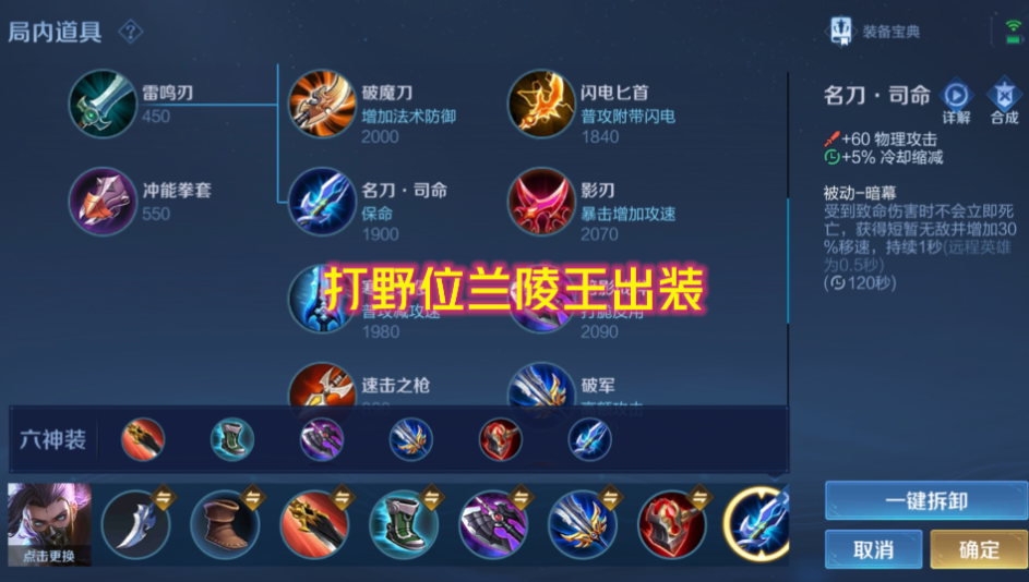 王者荣耀瑶妹加兰陵王怎么出装