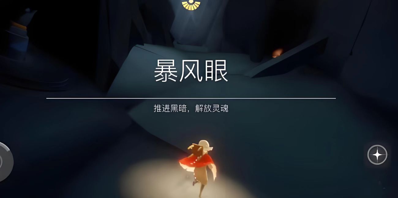 光遇如何解锁全翅膀