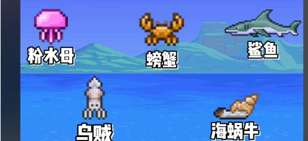 泰拉瑞亚海边有什么用