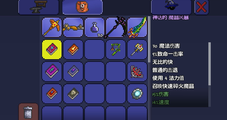 泰拉瑞亚怎么附魔书