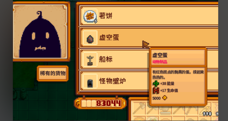星露谷物语虚空鸡蛋哪里得