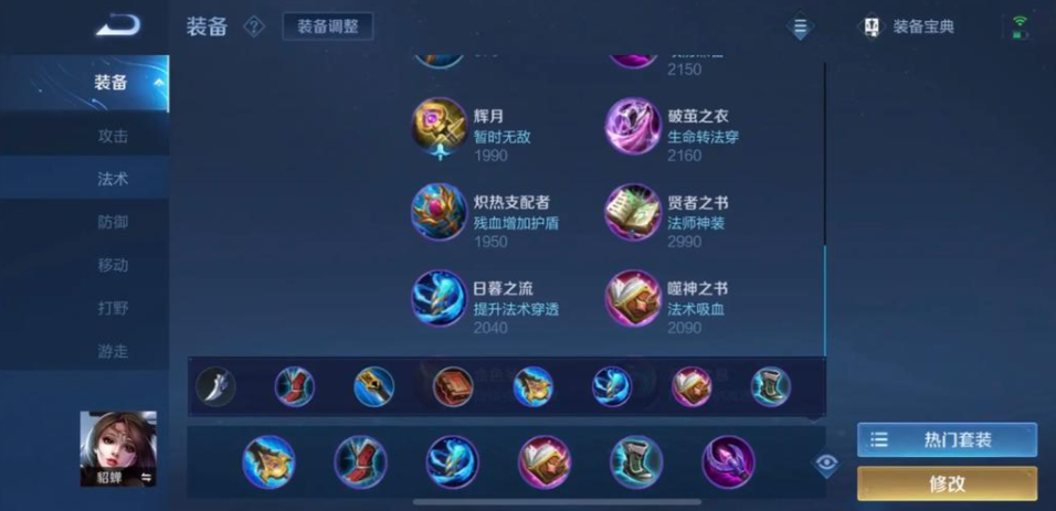 王者荣耀全打野出装貂蝉怎么出