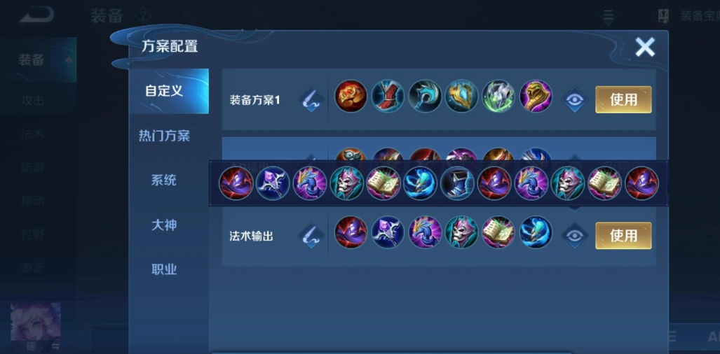 王者荣耀法装瑶怎么出装