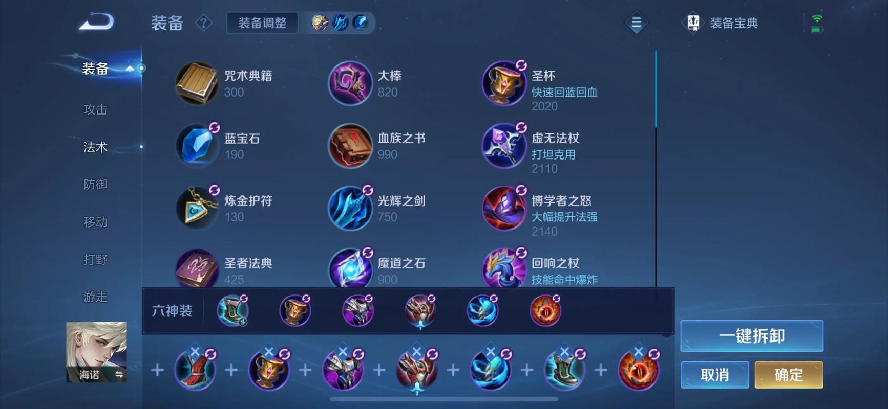 王者荣耀海诺怎么对线出装
