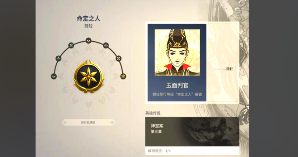 永劫无间角色修行有什么用
