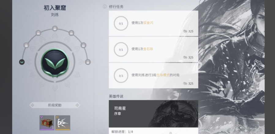 永劫无间角色修行有什么用