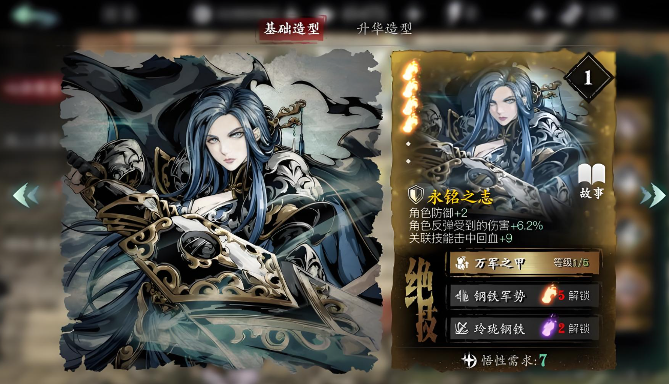 影之刃3中武林佛法无边是什么