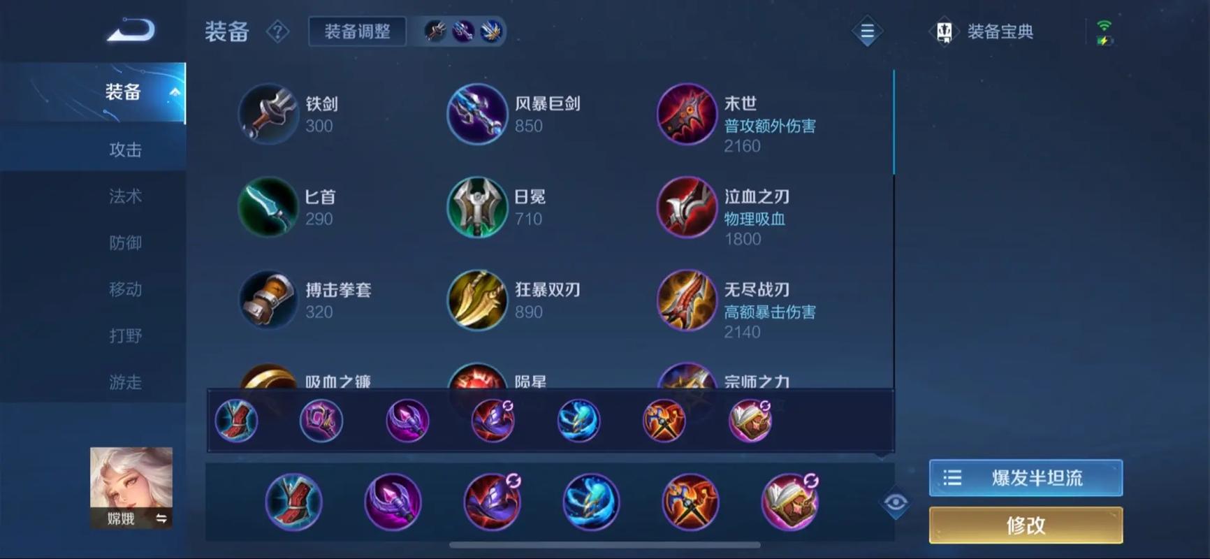 王者荣耀solo阿珂怎么出装