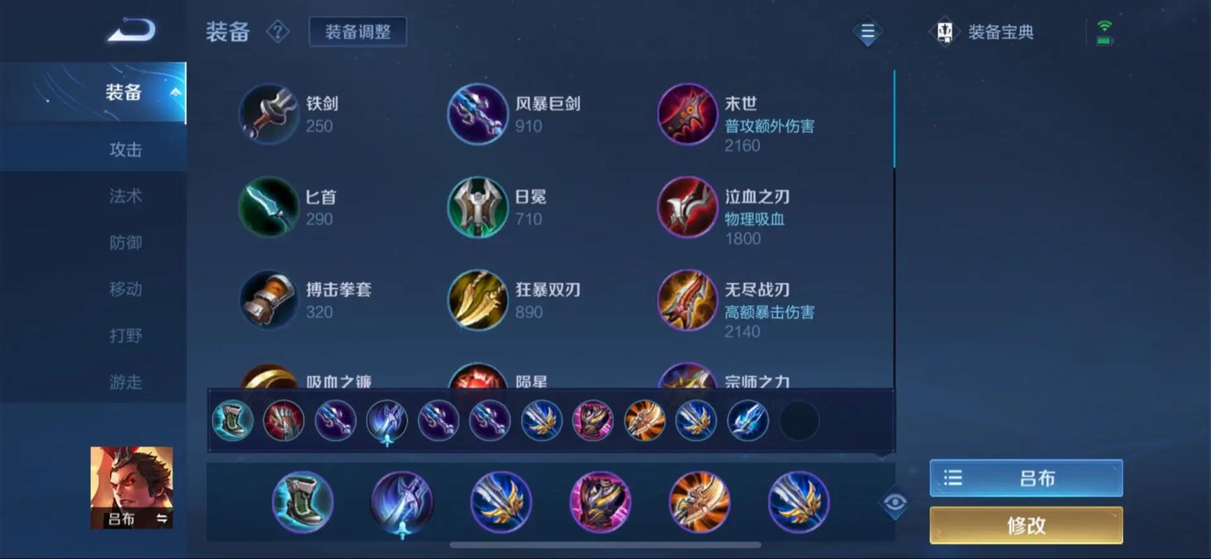 王者荣耀的吕布如何出装