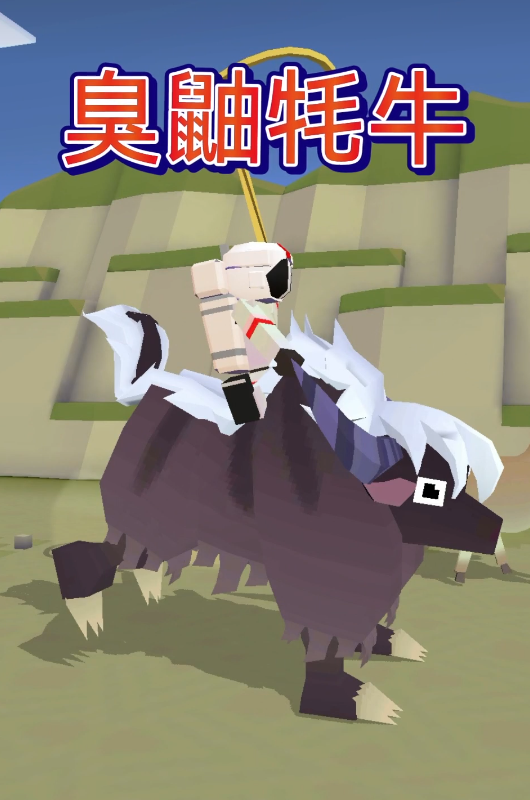 疯狂动物园牦牛在哪里解锁