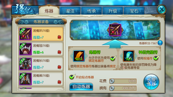 诛仙手游彻夜哪挂机炼器符多