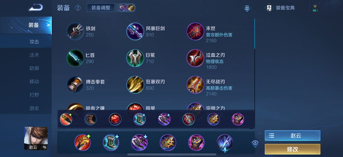 王者荣耀赵云出装出什么 王者荣耀赵云出装出什么