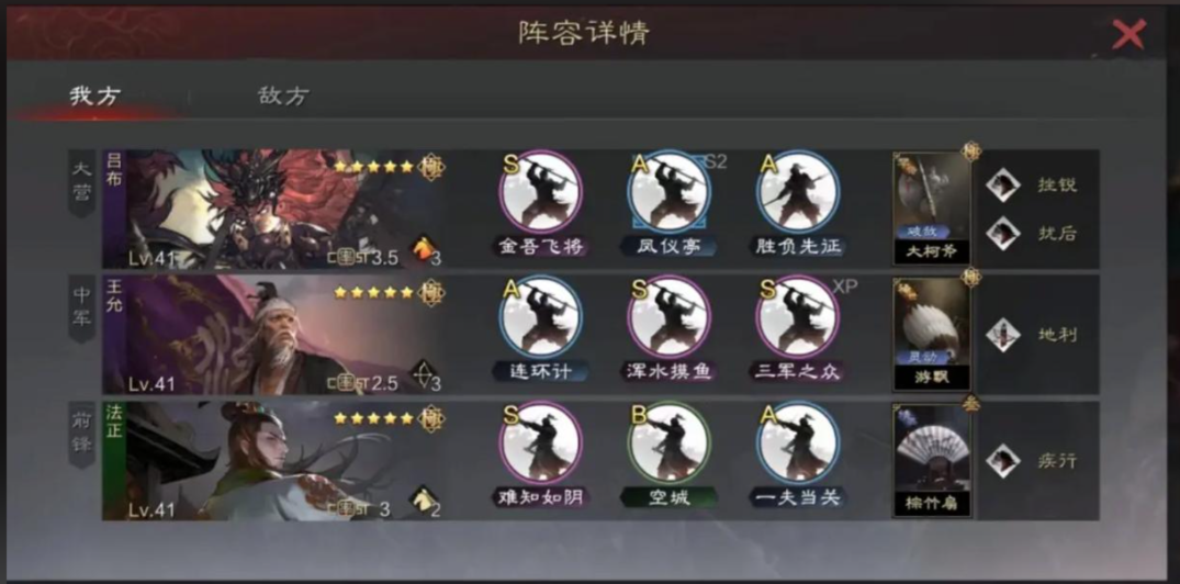 率土之滨法正带什么技能
