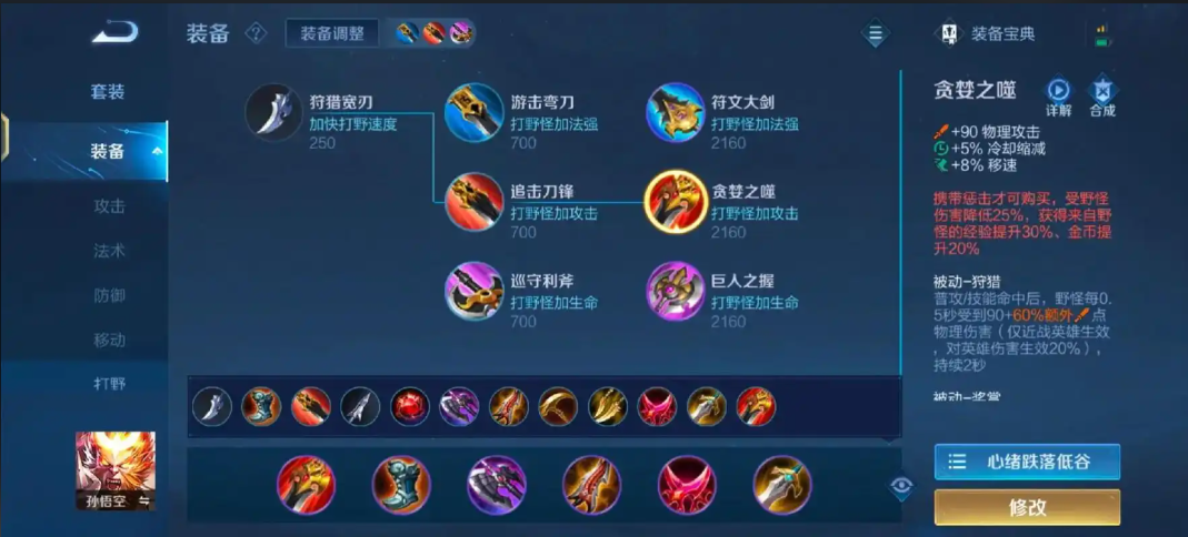 王者荣耀孙悟空完美出装是什么