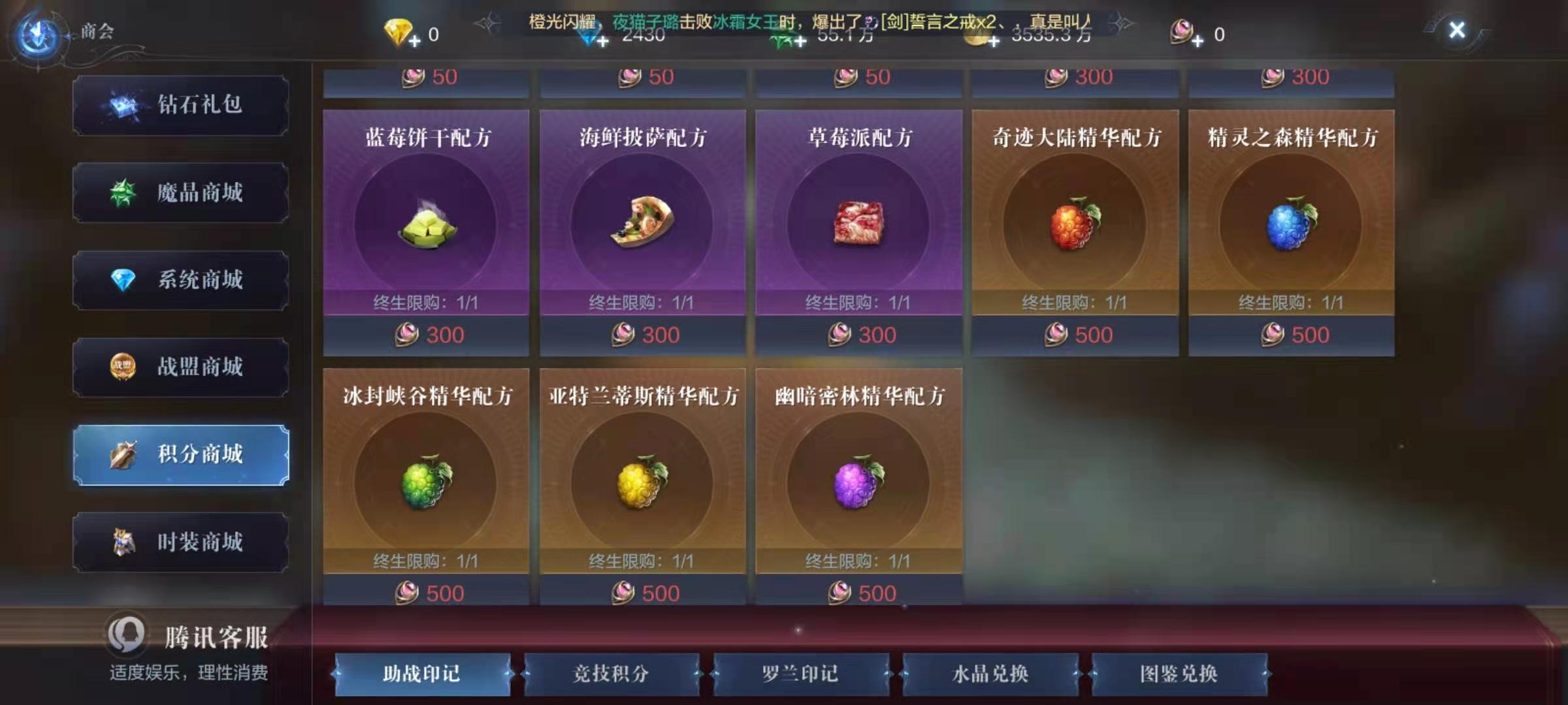 全民奇迹2配方在哪 全民奇迹2配方在哪