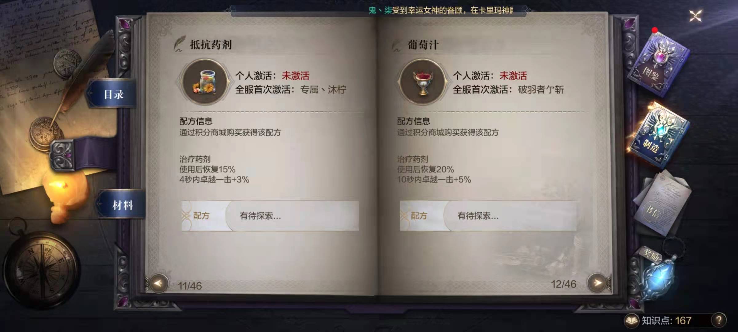 全民奇迹2配方在哪 全民奇迹2配方在哪