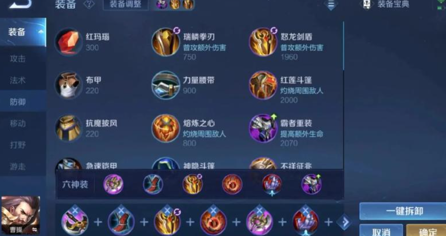 王者荣耀曹操该出什么装