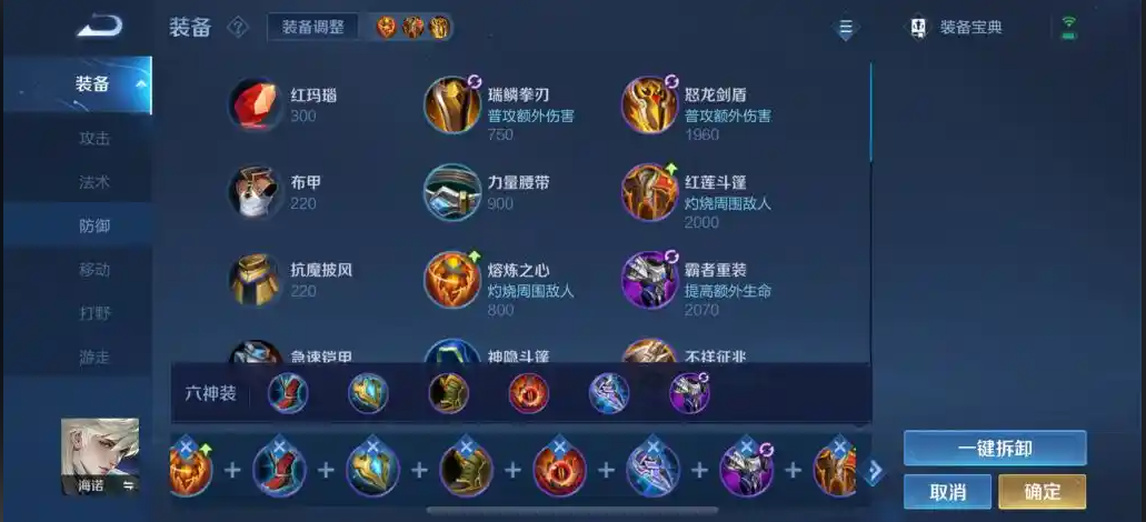 王者荣耀弱化海诺出装铭文怎么搭配