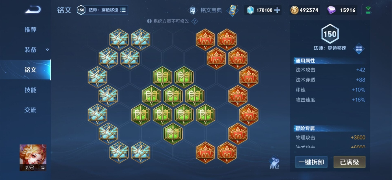 王者荣耀妲己如何排出装顺序