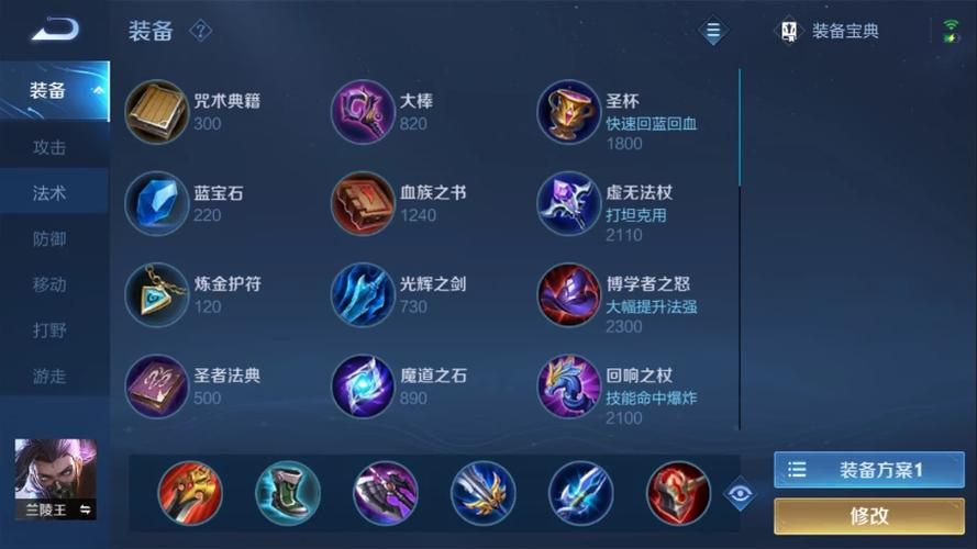 王者荣耀兰陵王怎么出装