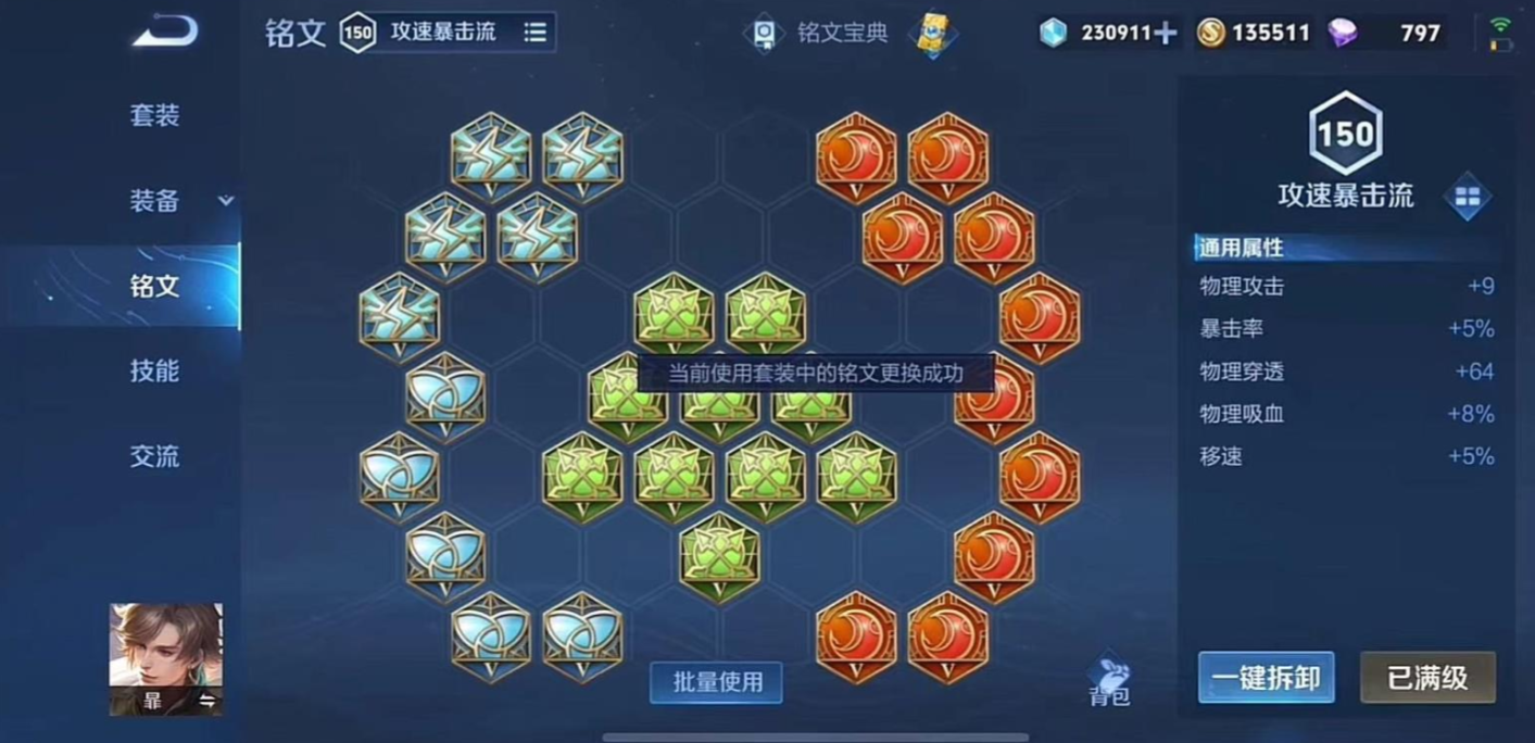 王者荣耀暃怎么搭配出装和连招