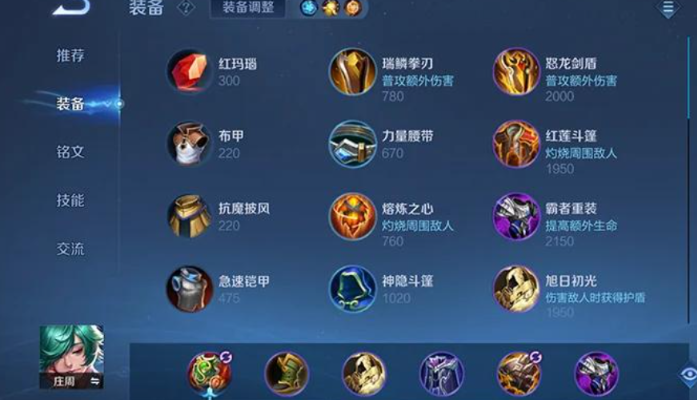 王者荣耀庄周带兵怎么出装