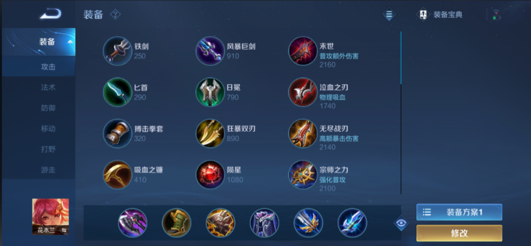 王者荣耀新花木兰怎么出装