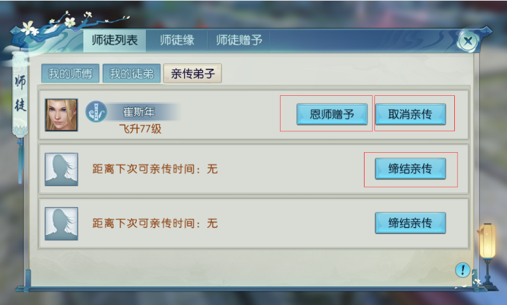 诛仙手游在哪收徒弟