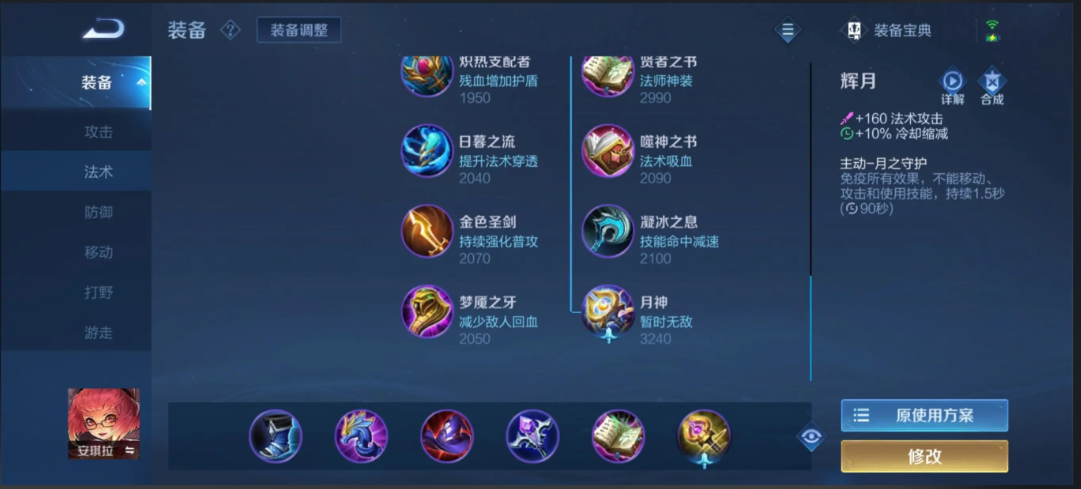王者荣耀怎么出装安琪拉