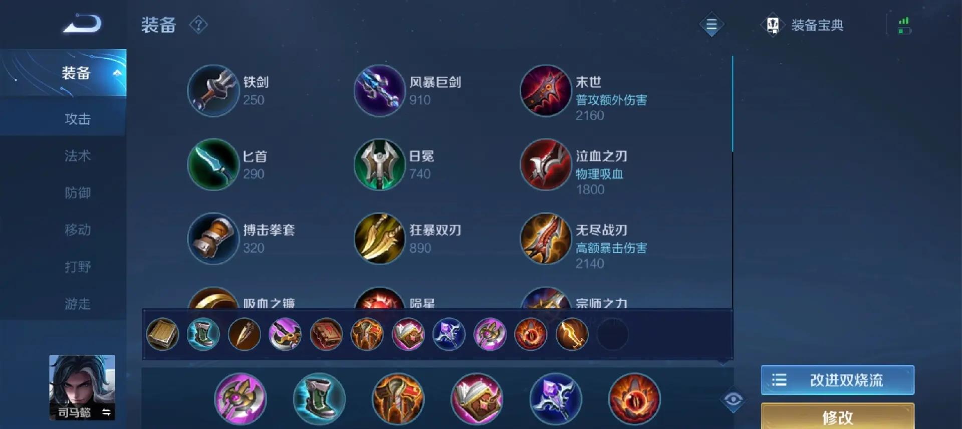 王者荣耀司马懿出装有哪些推荐
