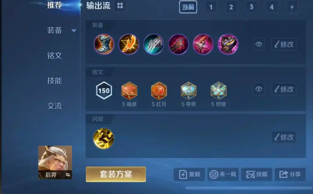 王者荣耀后羿打嬴政如何出装