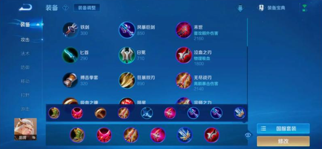 王者荣耀发育型后羿怎么出装