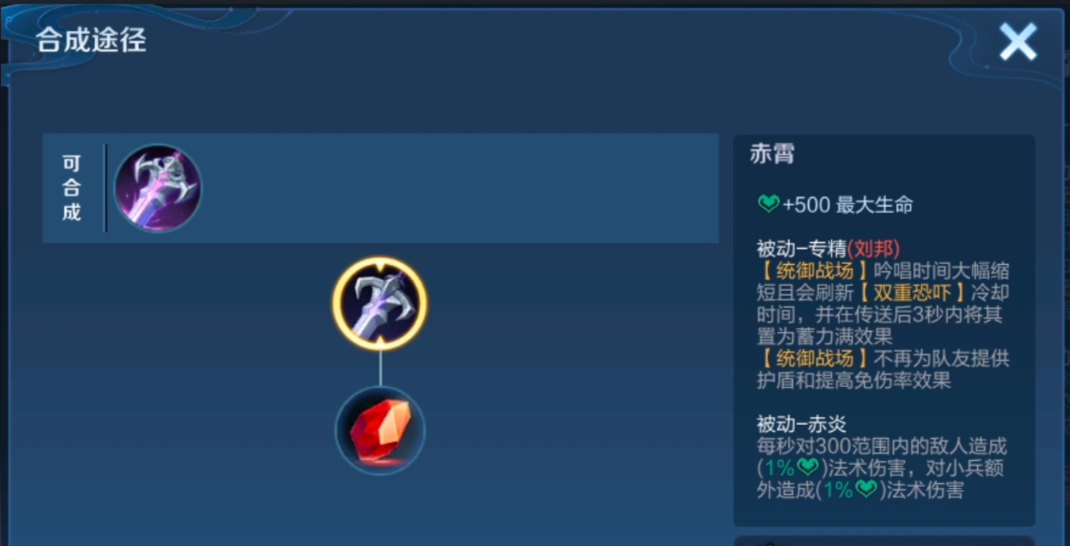 王者荣耀刘邦专精出装是什么