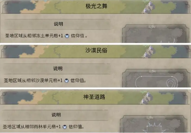 文明6有哪些万神殿
