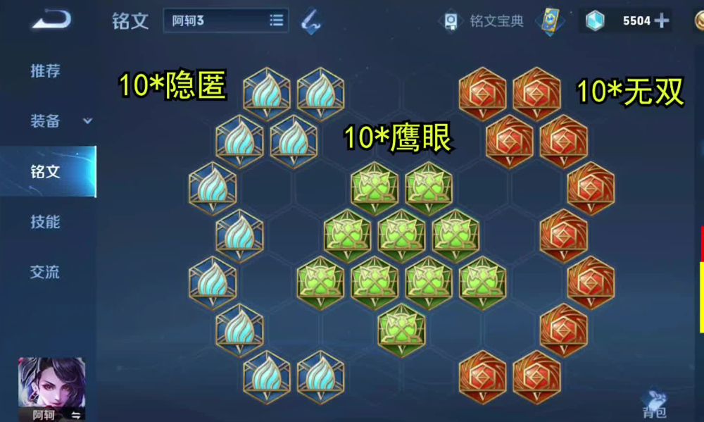 王者荣耀阿轲铭文出装怎么出