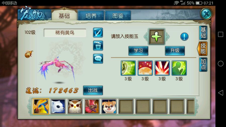 诛仙手游攻击宝宝打什么技能